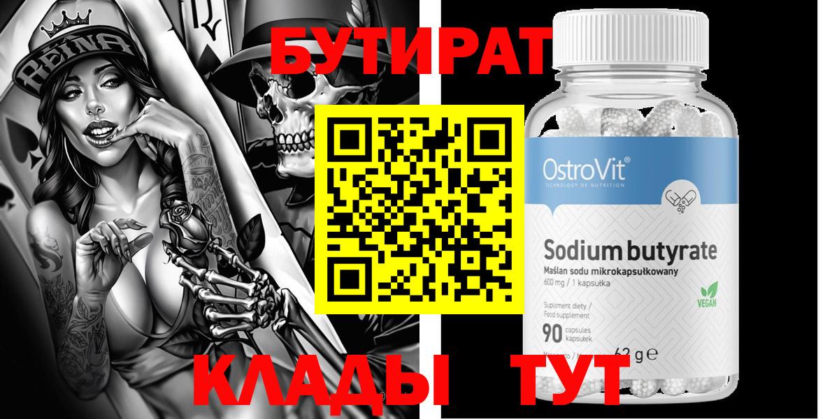 БУТИРАТ буратино Тутаев