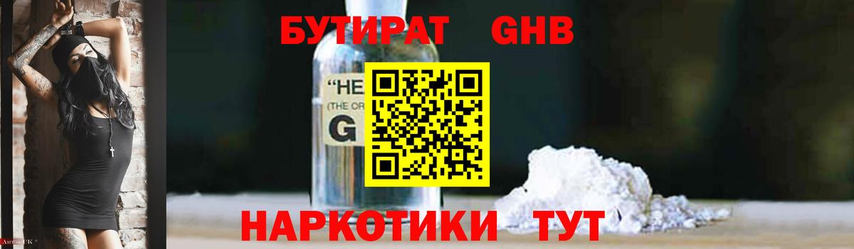 Бутират оксибутират  Вход с VPN  Тутаев 