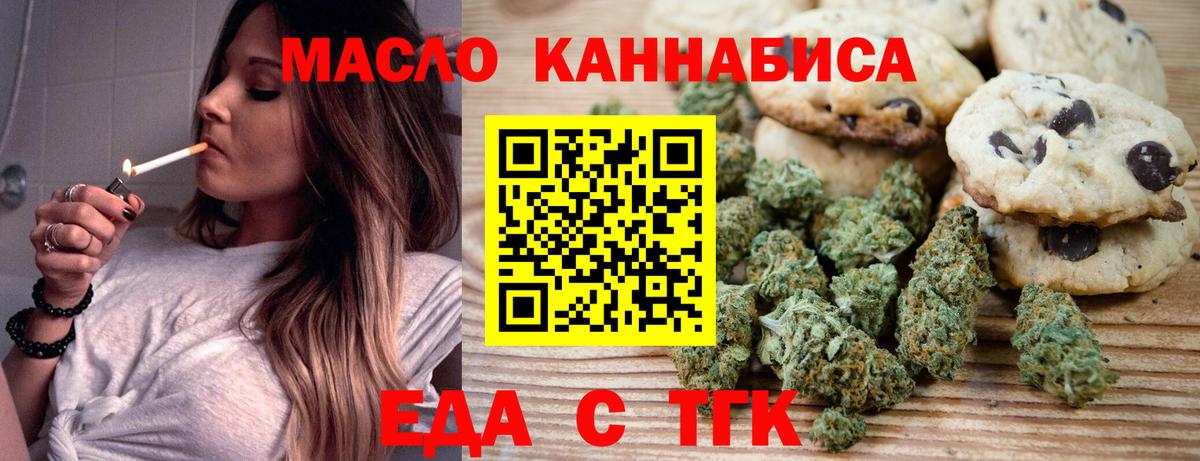 Еда ТГК марихуана  Вход с VPN  Тутаев 