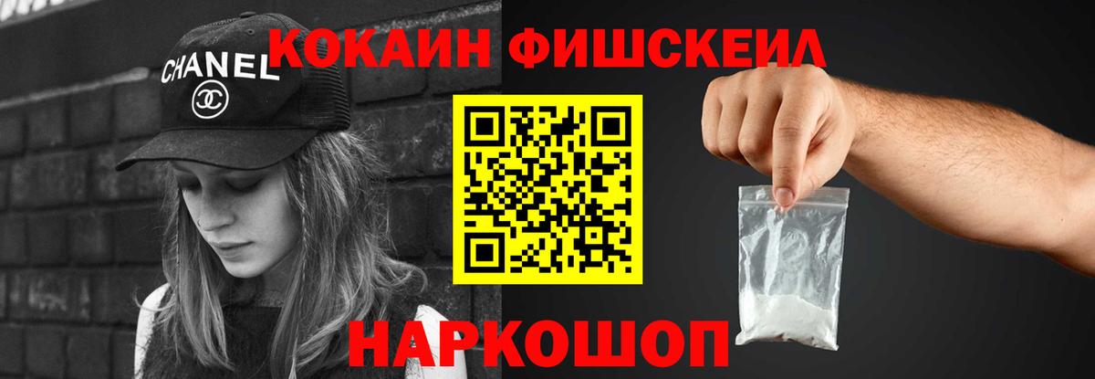 Кокаин VHQ  Вход с VPN  Cocaine FishScale  Тутаев 
