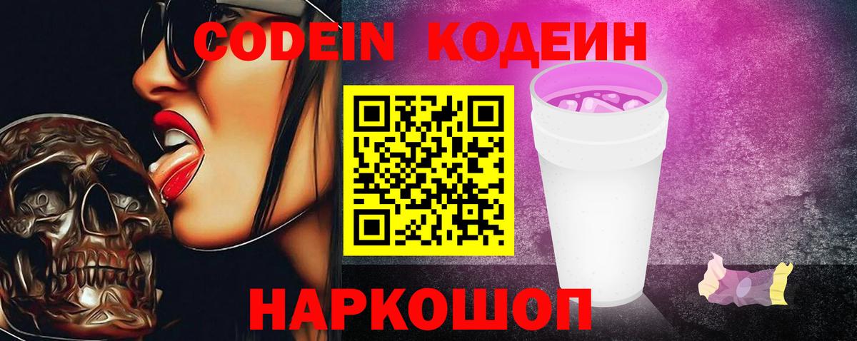 Тутаев  Кодеин напиток Lean (лин)  Вход с VPN  Кодеин напиток Lean (лин) 