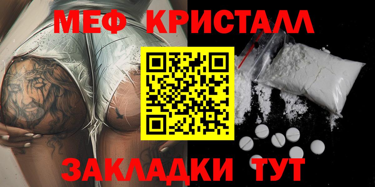 МЯУ-МЯУ кристаллы  МЯУ-МЯУ мука  Тутаев  МЯУ-МЯУ  Вход с VPN 