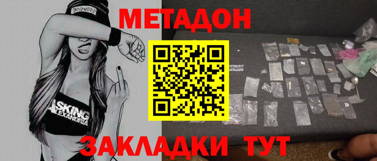 МЕТАДОН methadone Тутаев